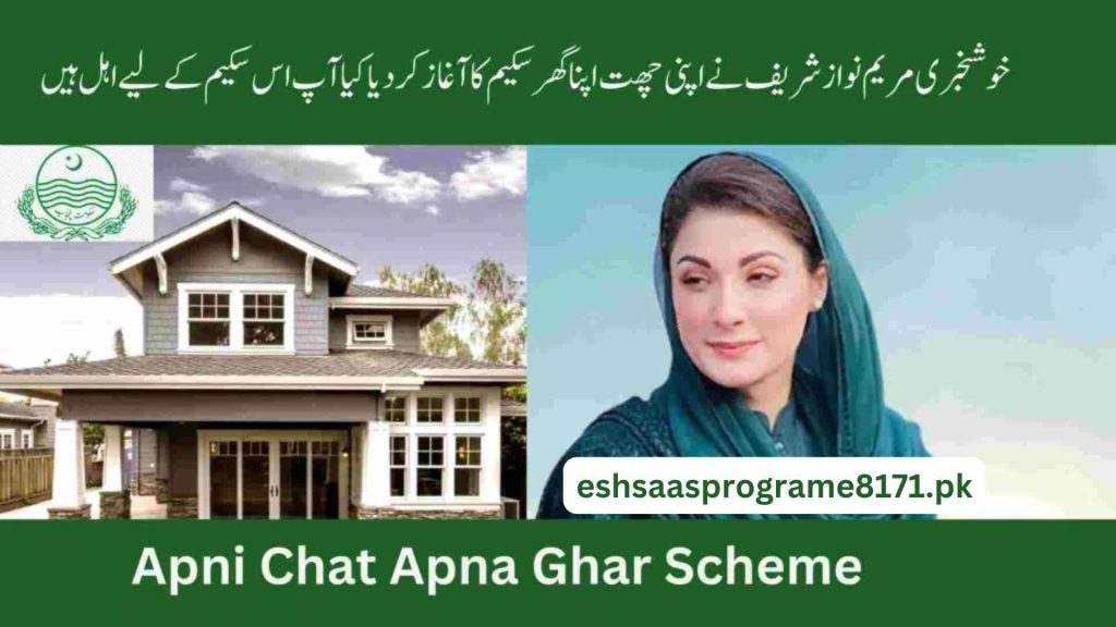 Apni Chat Apna Ghar Scheme